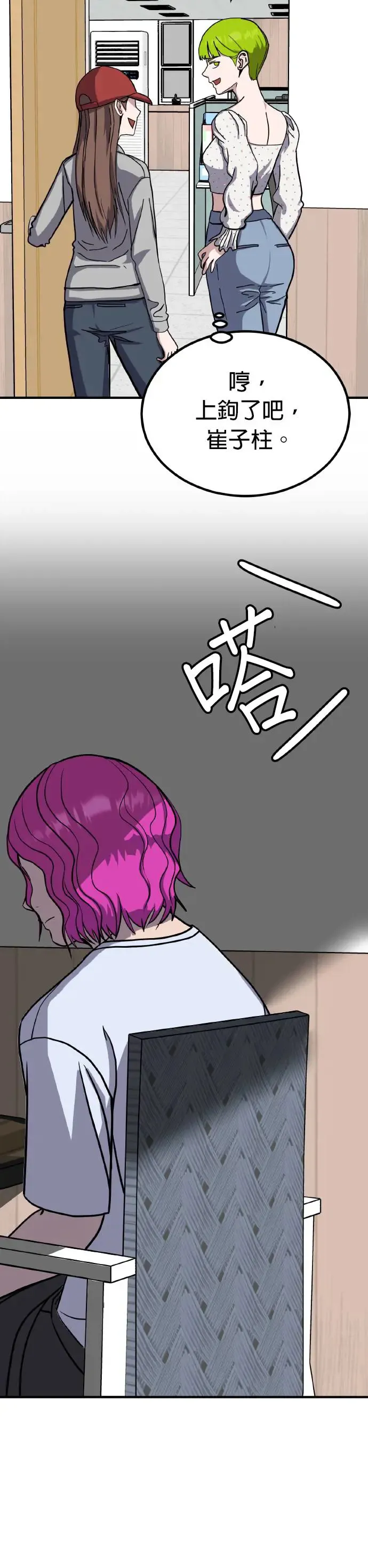 第37话 男女普通朋友(3) 第44页