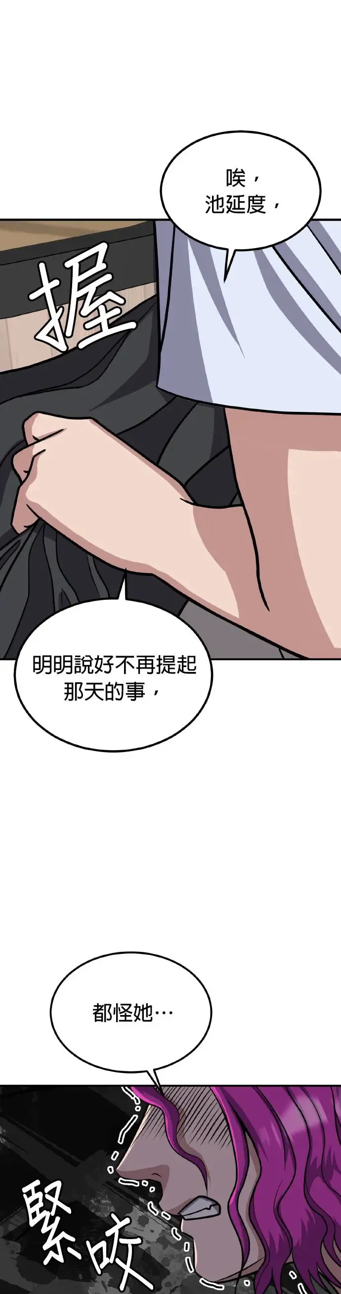 第37话 男女普通朋友(3) 第45页