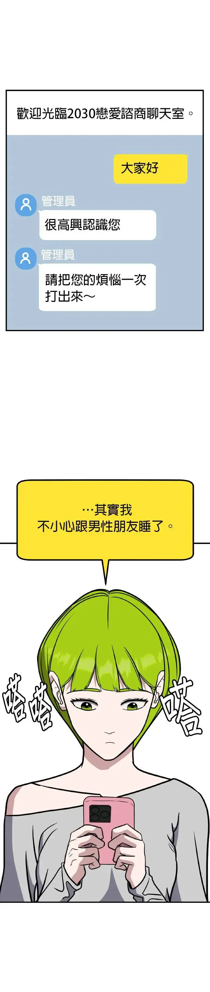 第38话 男女普通朋友(4) 第1页