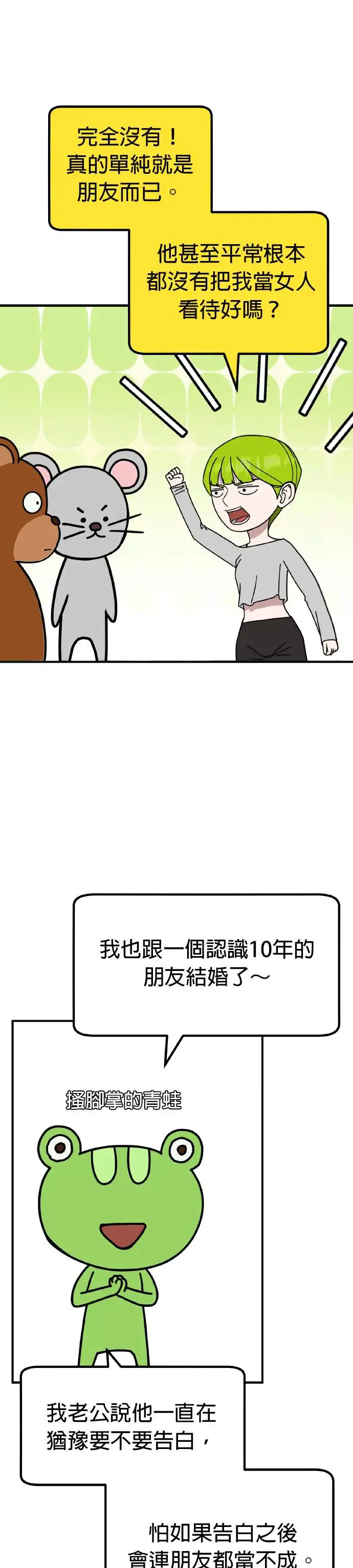 第38话 男女普通朋友(4) 第4页