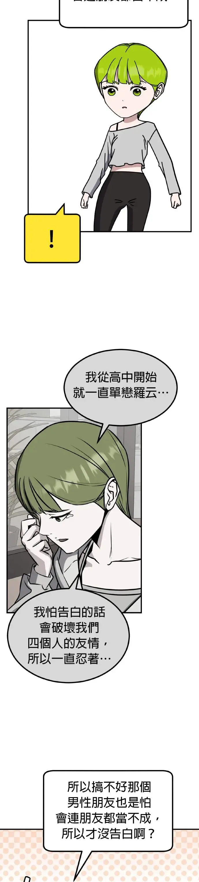 第38话 男女普通朋友(4) 第5页