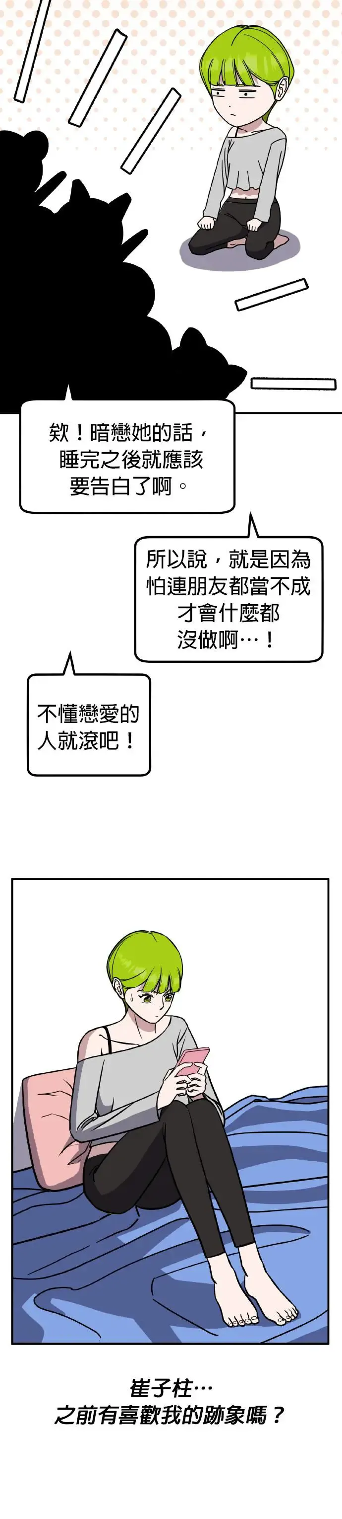 第38话 男女普通朋友(4) 第6页