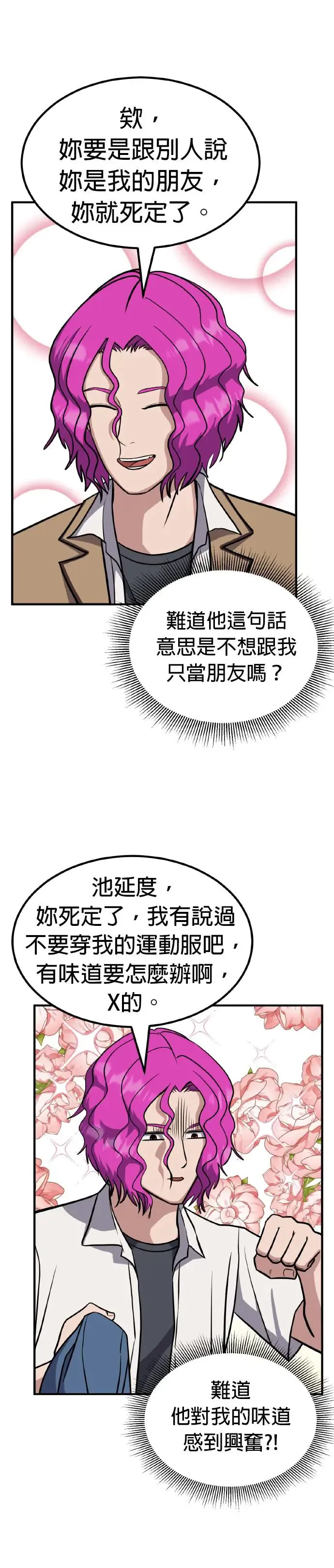 第38话 男女普通朋友(4) 第7页