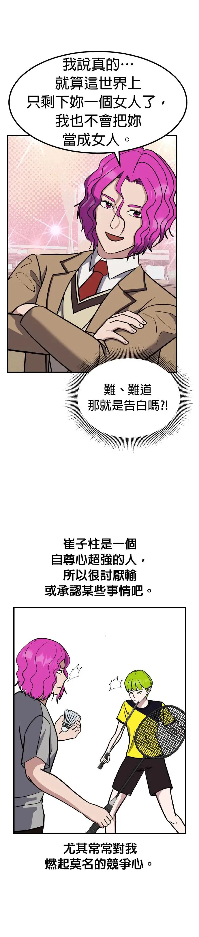 第38话 男女普通朋友(4) 第8页