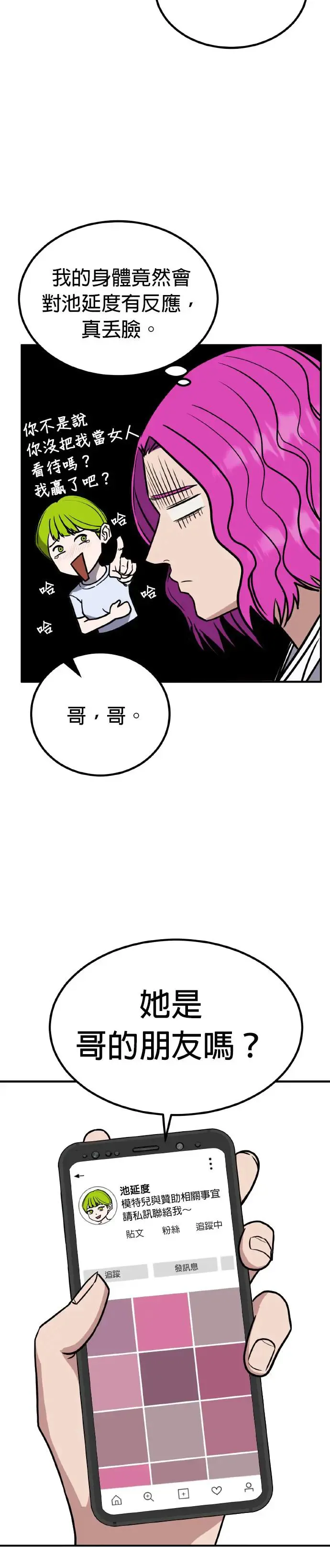 第38话 男女普通朋友(4) 第12页
