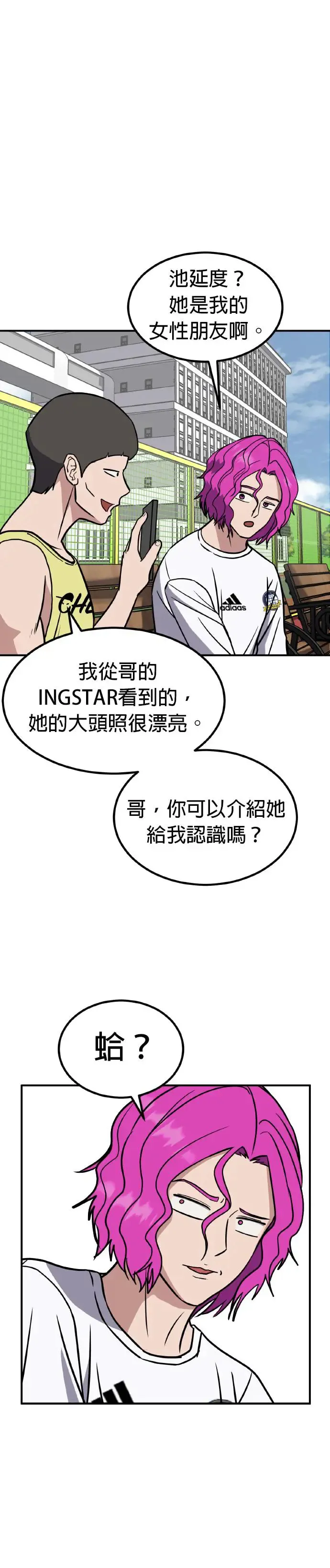 第38话 男女普通朋友(4) 第13页