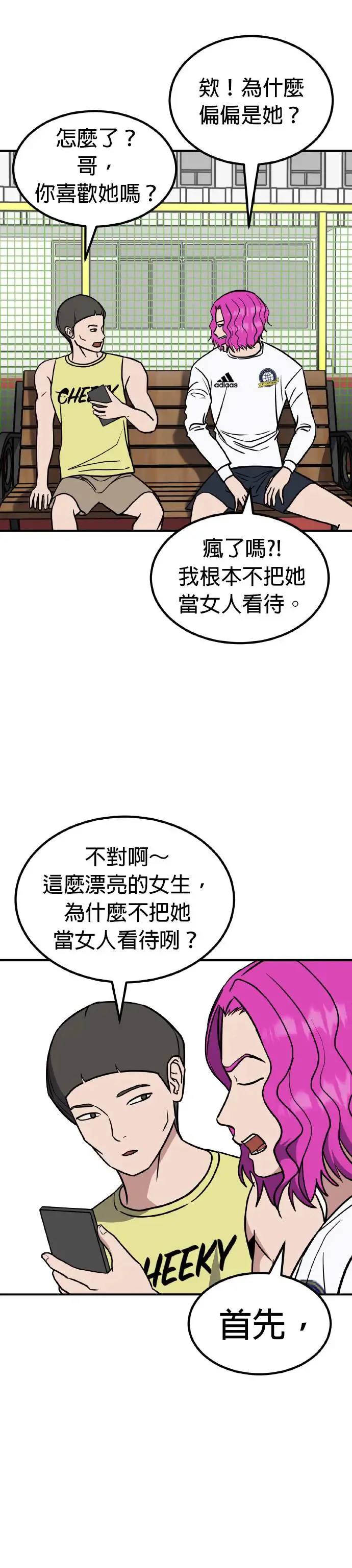 第38话 男女普通朋友(4) 第14页