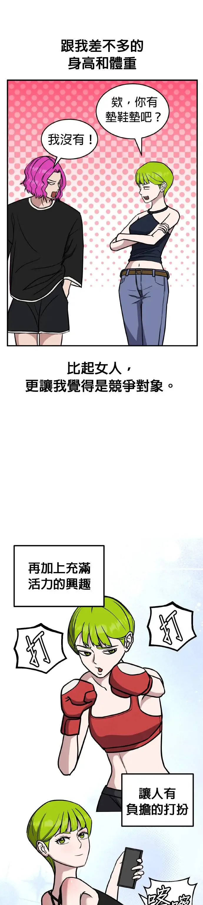 第38话 男女普通朋友(4) 第15页