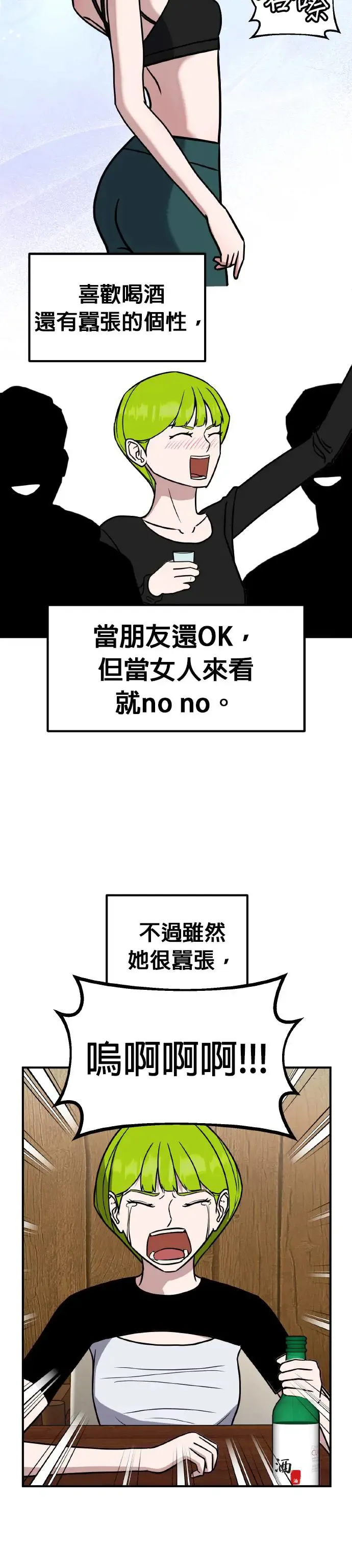 第38话 男女普通朋友(4) 第16页