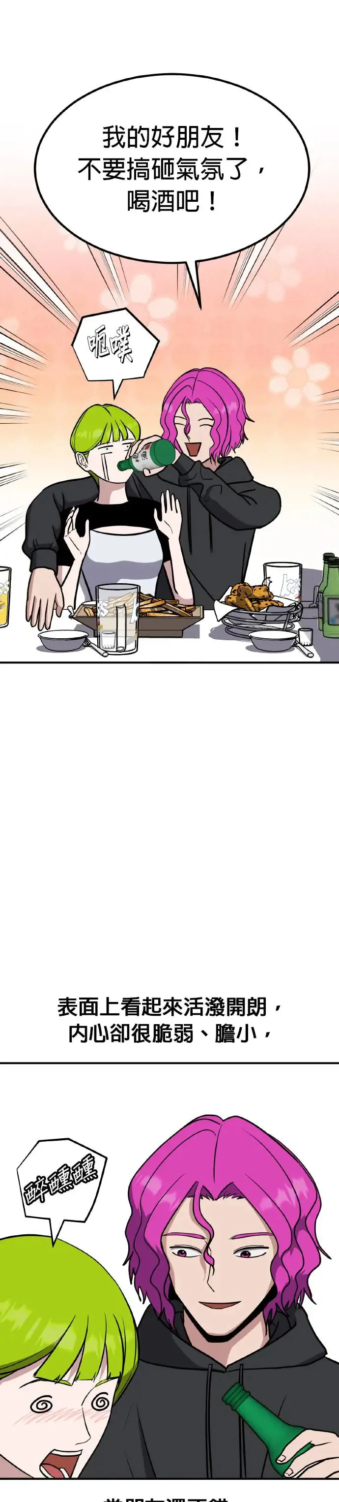 第38话 男女普通朋友(4) 第18页