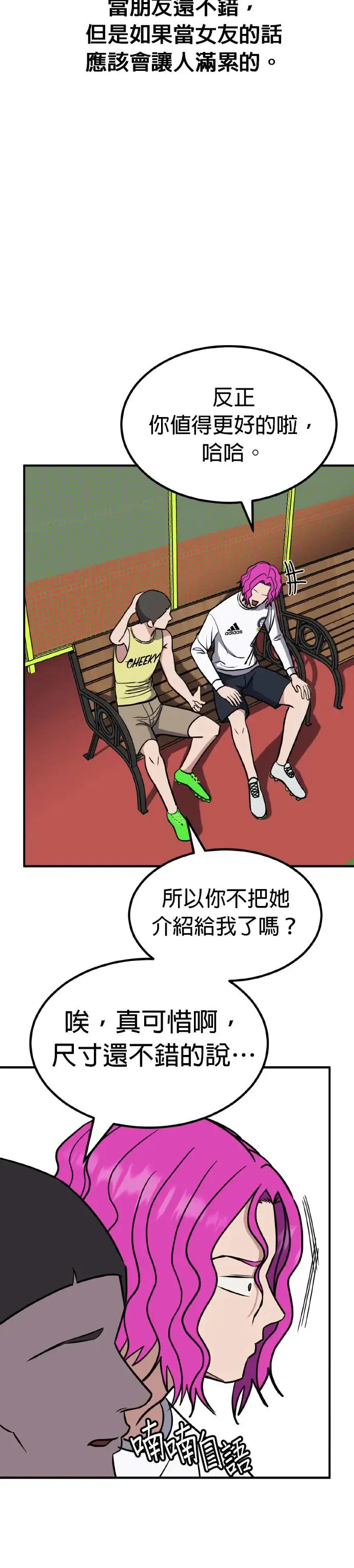第38话 男女普通朋友(4) 第19页