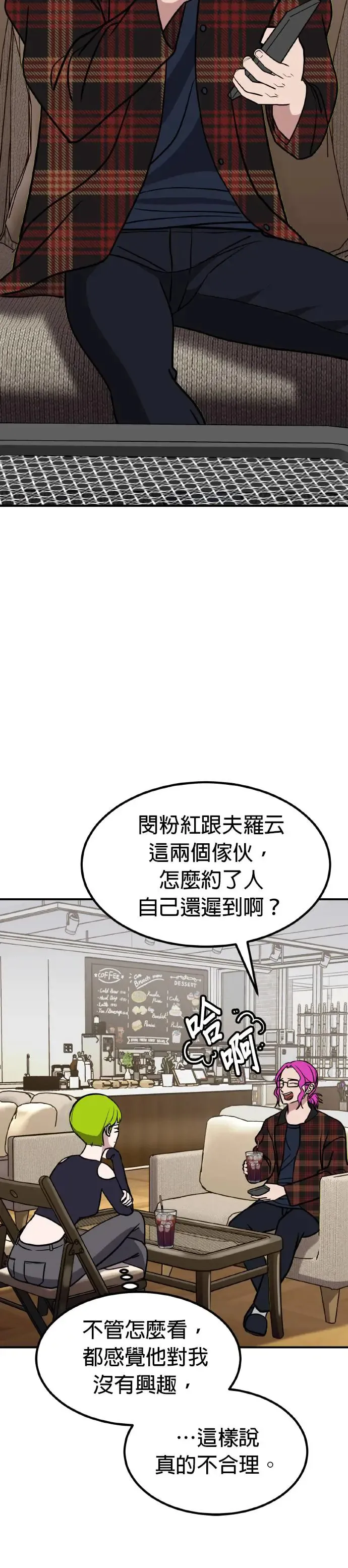 第38话 男女普通朋友(4) 第22页