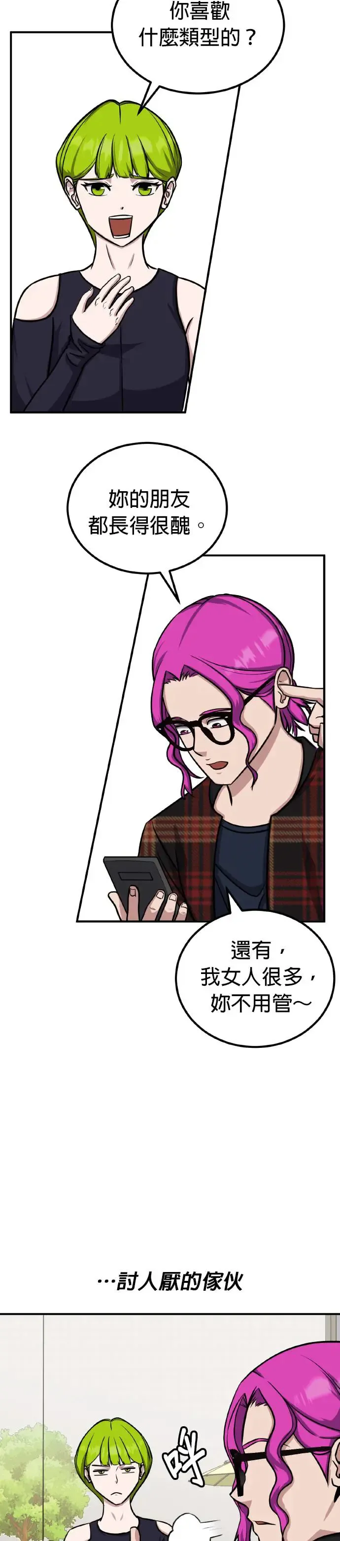 第38话 男女普通朋友(4) 第24页