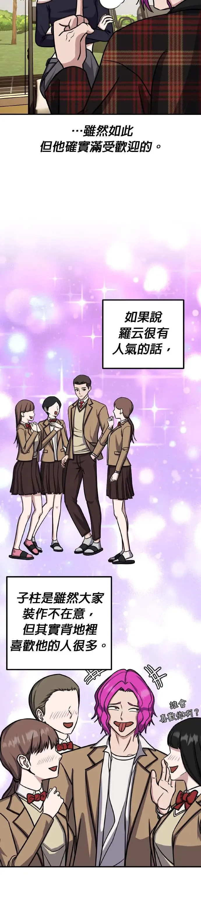 第38话 男女普通朋友(4) 第25页