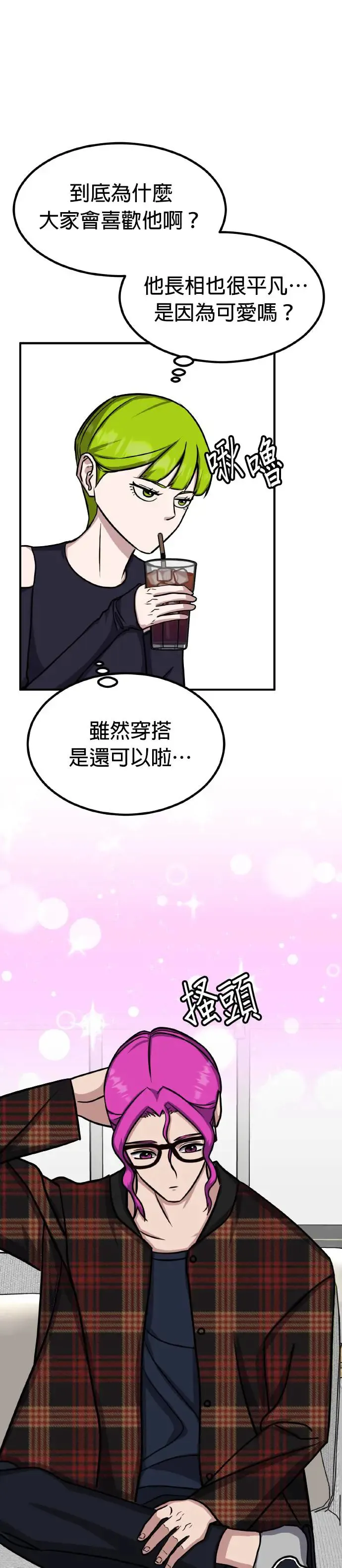 第38话 男女普通朋友(4) 第26页