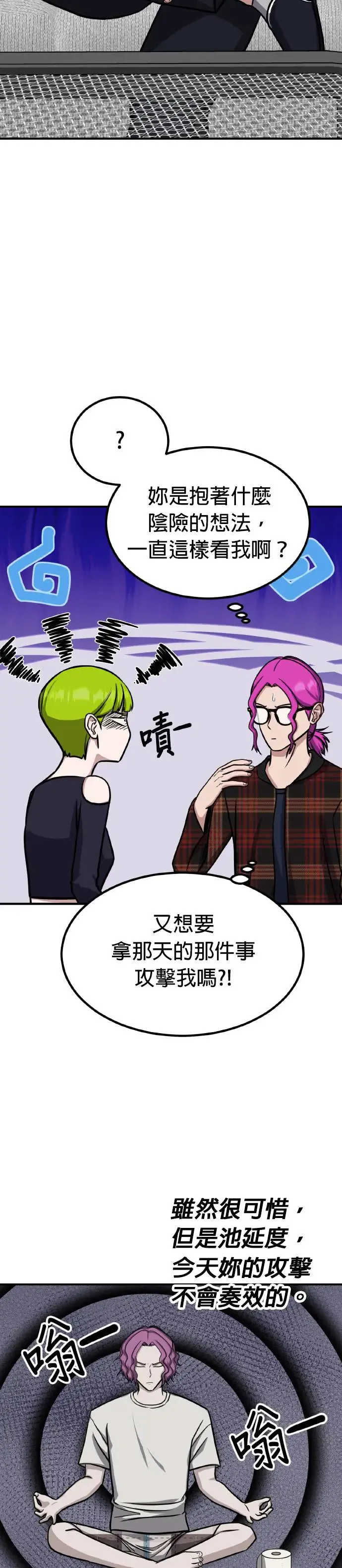 第38话 男女普通朋友(4) 第27页
