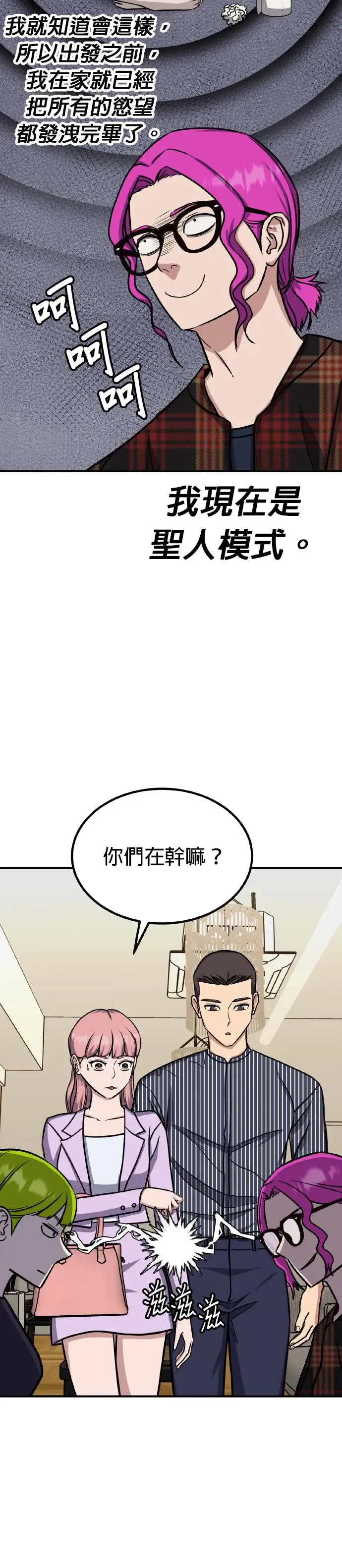 第38话 男女普通朋友(4) 第28页