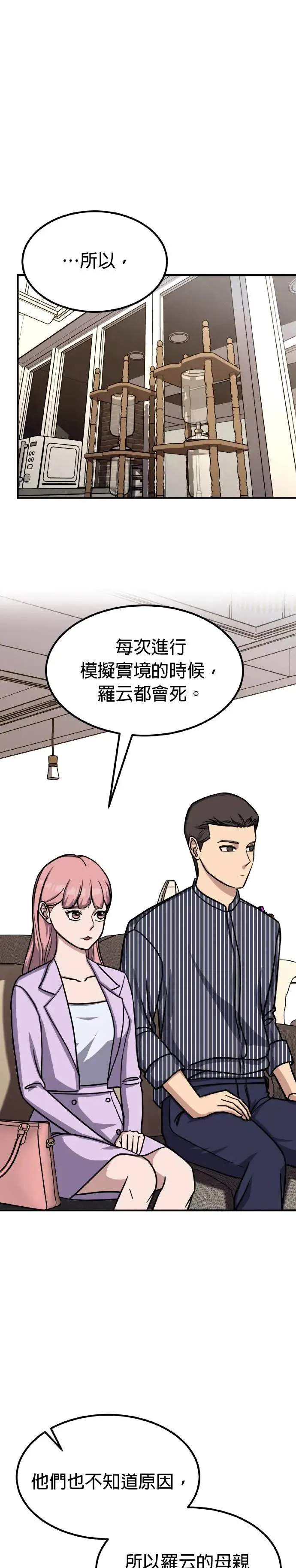 第38话 男女普通朋友(4) 第29页