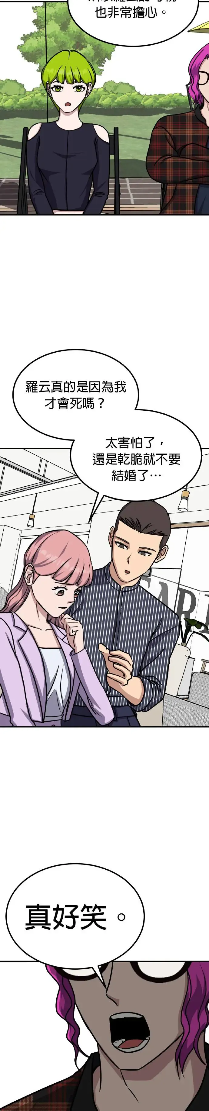 第38话 男女普通朋友(4) 第30页