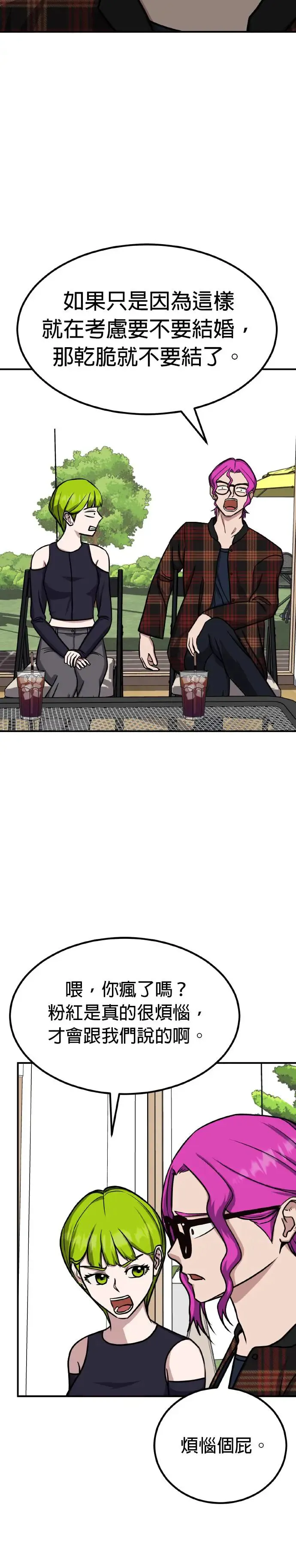 第38话 男女普通朋友(4) 第31页
