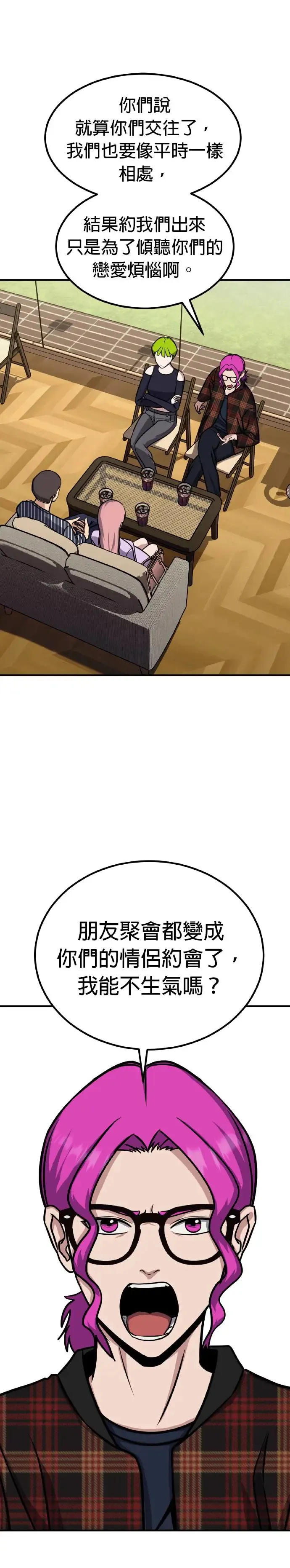 第38话 男女普通朋友(4) 第32页