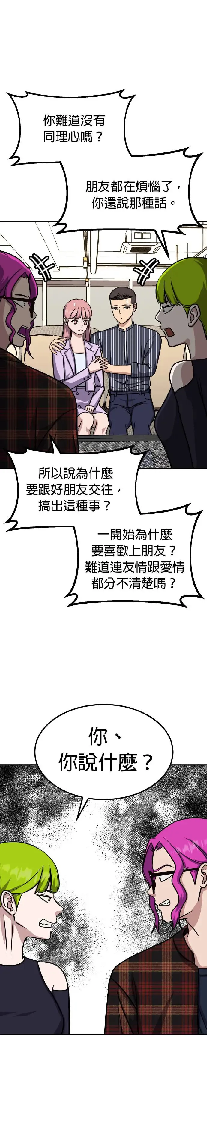 第38话 男女普通朋友(4) 第33页