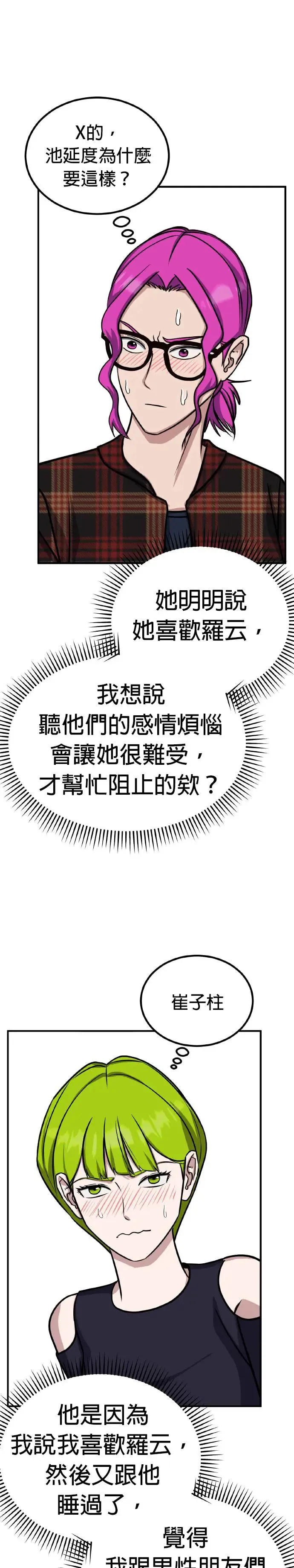 第38话 男女普通朋友(4) 第34页