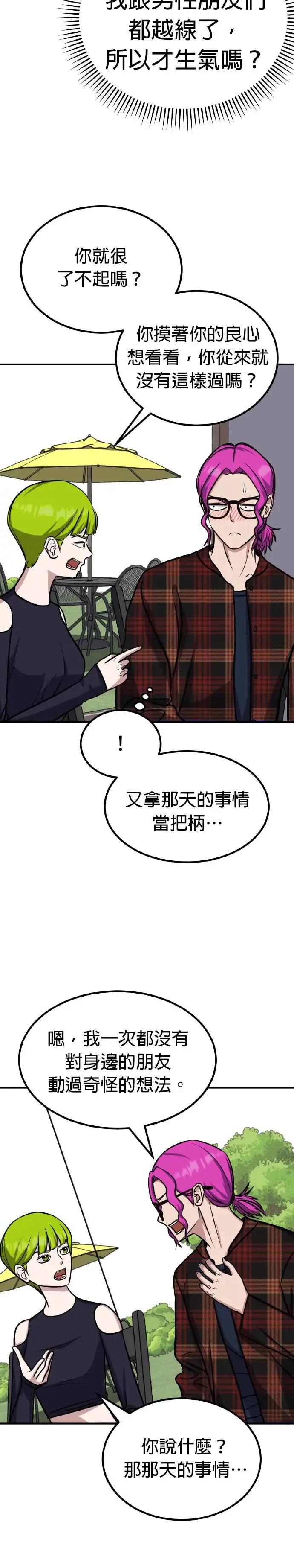第38话 男女普通朋友(4) 第35页