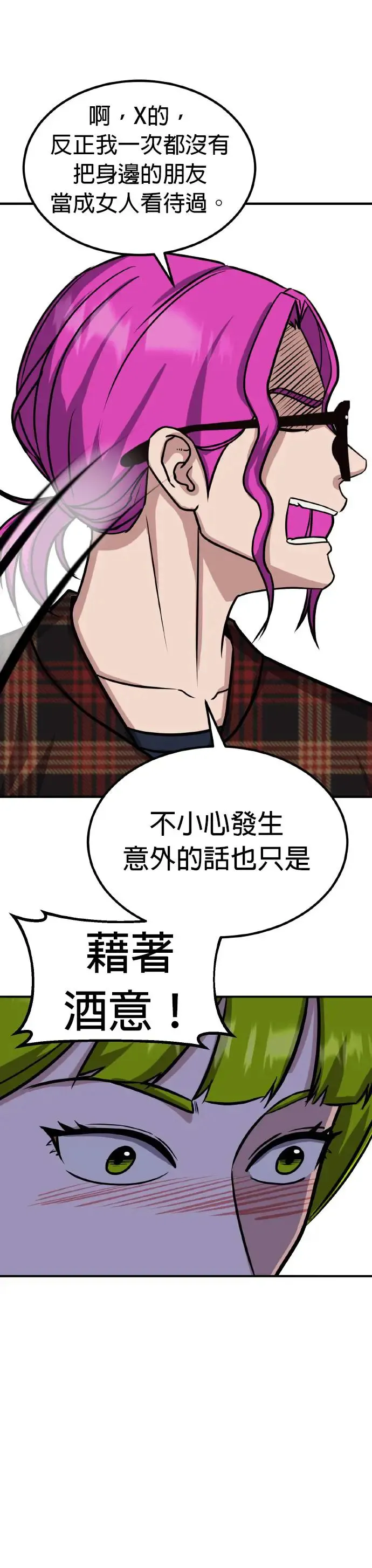 第38话 男女普通朋友(4) 第36页