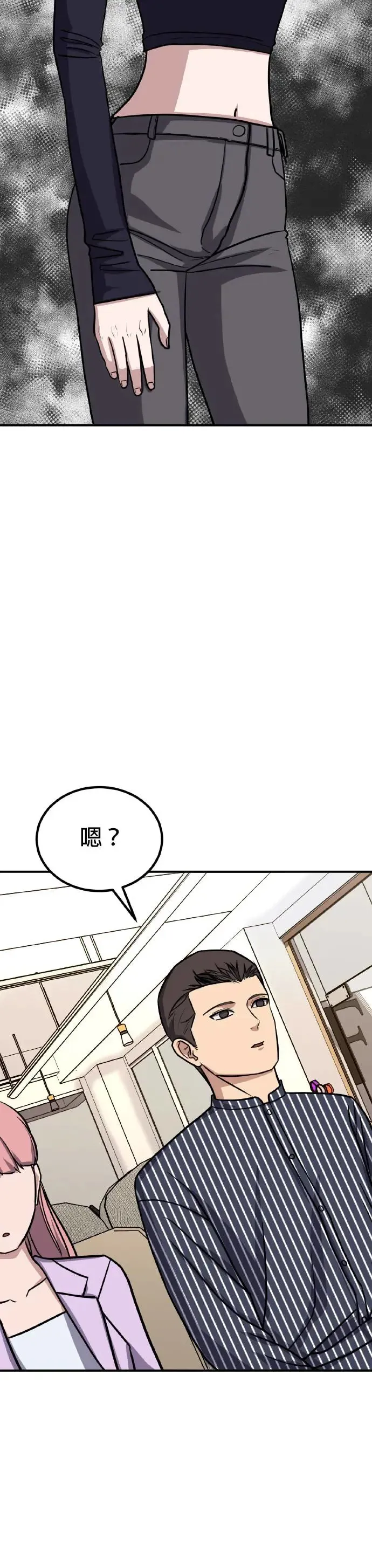 第38话 男女普通朋友(4) 第38页