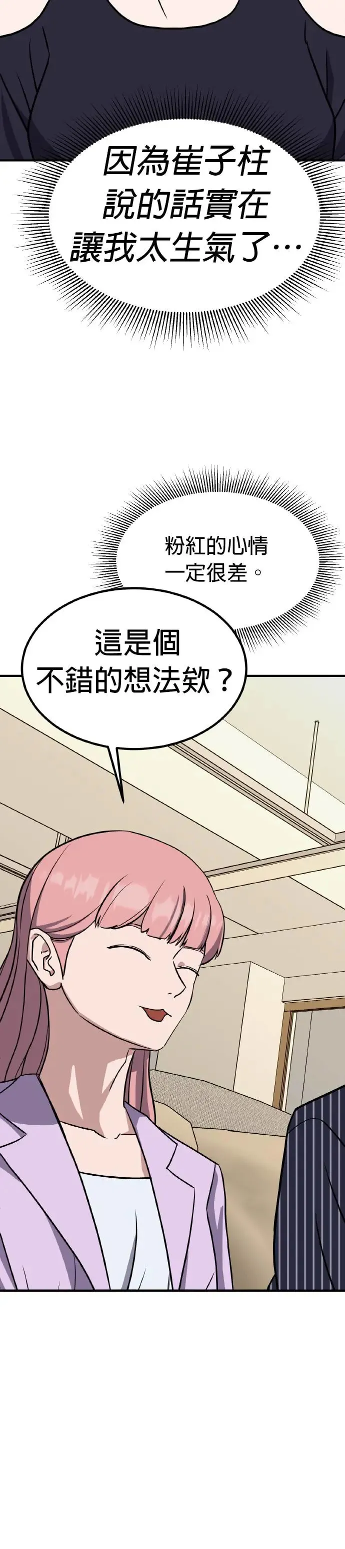 第38话 男女普通朋友(4) 第43页