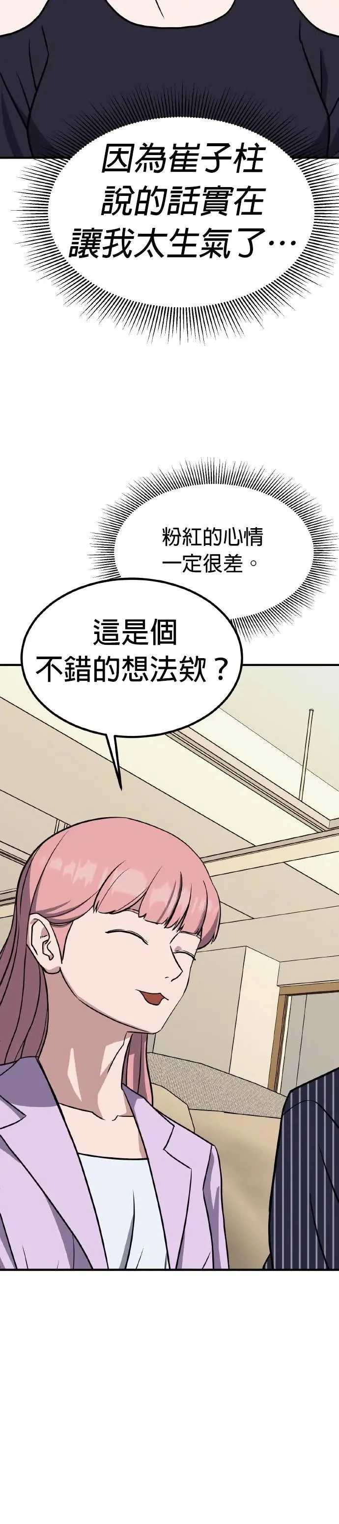 第39话 男女普通朋友(5) 第2页