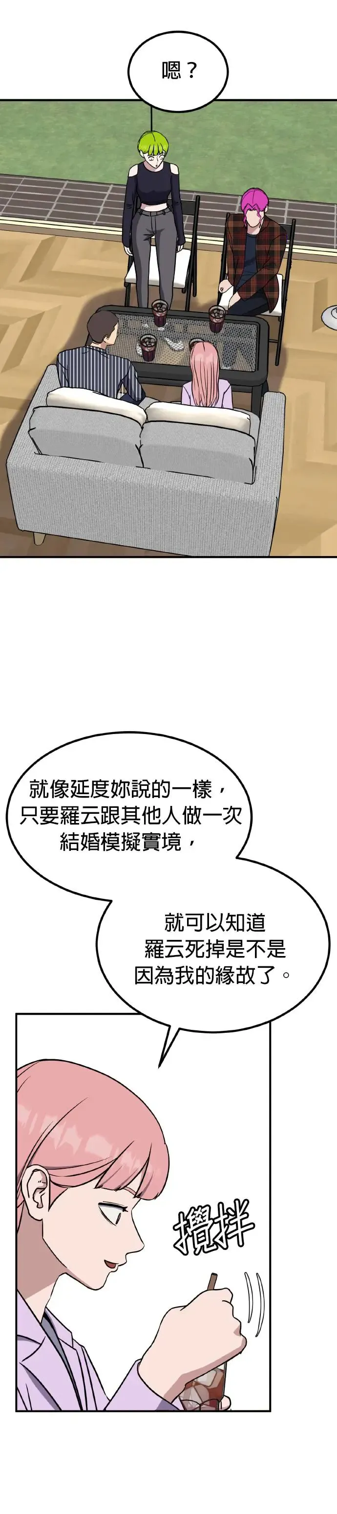 第39话 男女普通朋友(5) 第3页