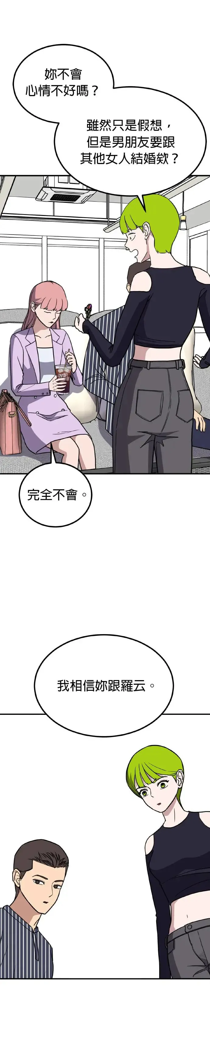 第39话 男女普通朋友(5) 第4页