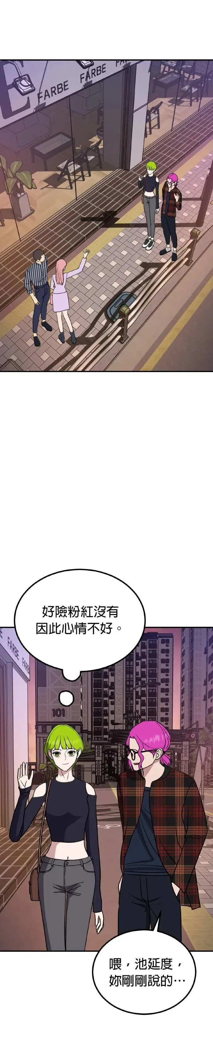 第39话 男女普通朋友(5) 第6页