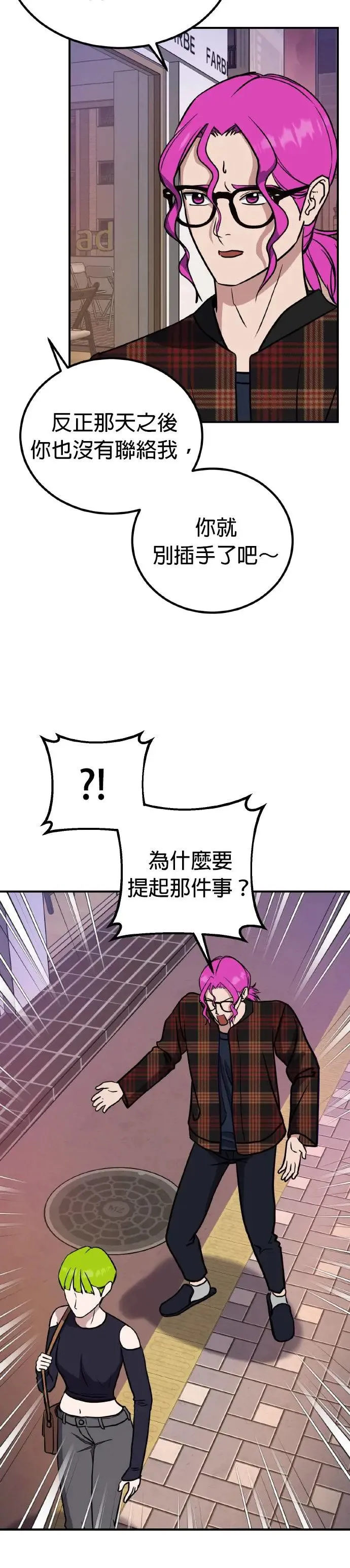 第39话 男女普通朋友(5) 第8页