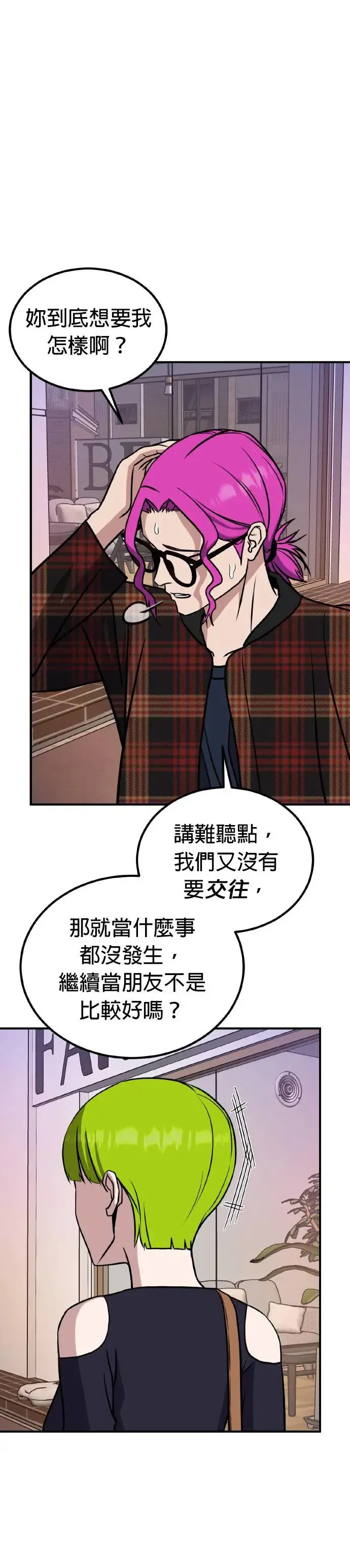 第39话 男女普通朋友(5) 第9页
