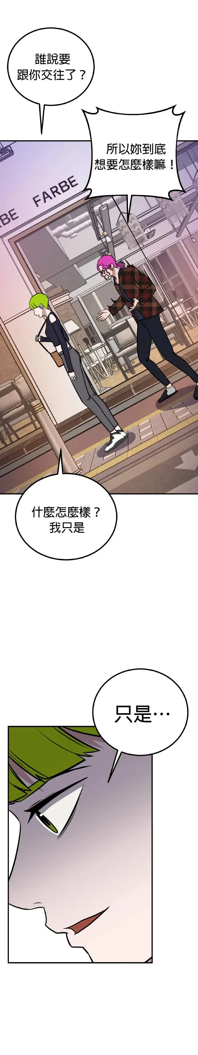 第39话 男女普通朋友(5) 第10页