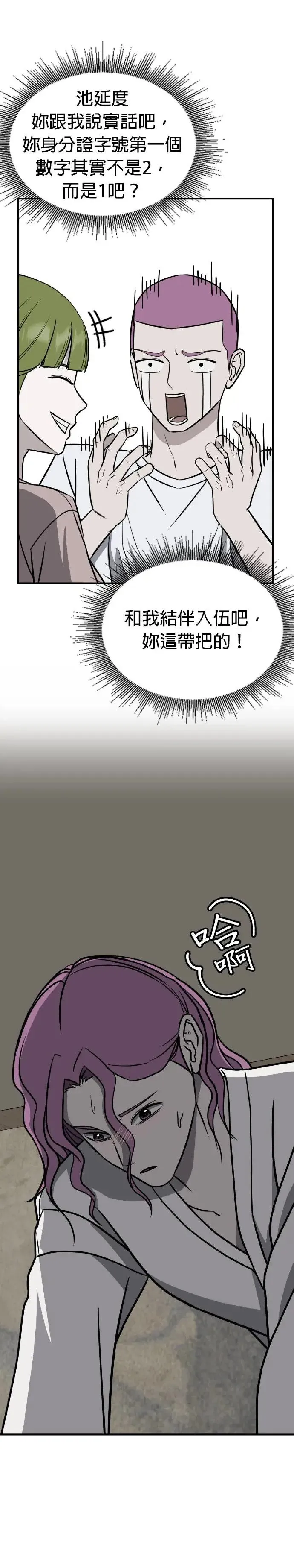 第39话 男女普通朋友(5) 第11页