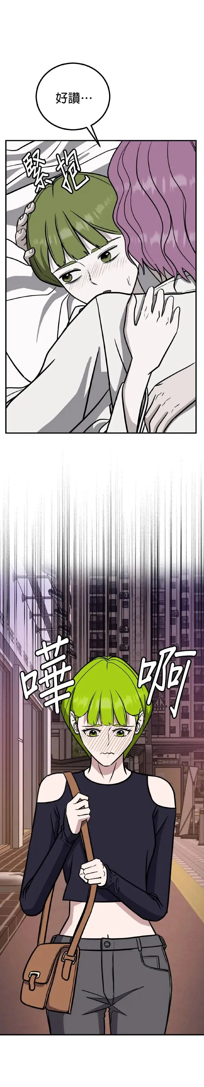 第39话 男女普通朋友(5) 第12页