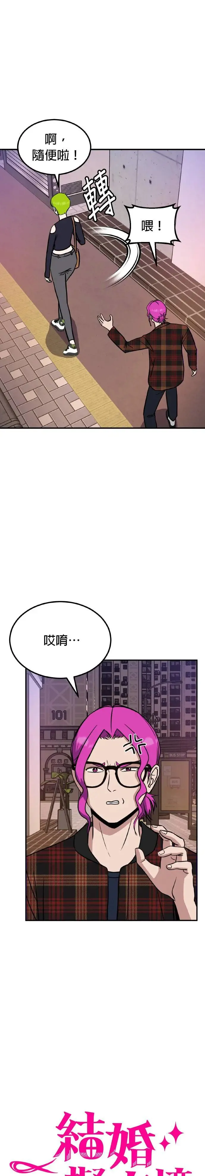 第39话 男女普通朋友(5) 第13页