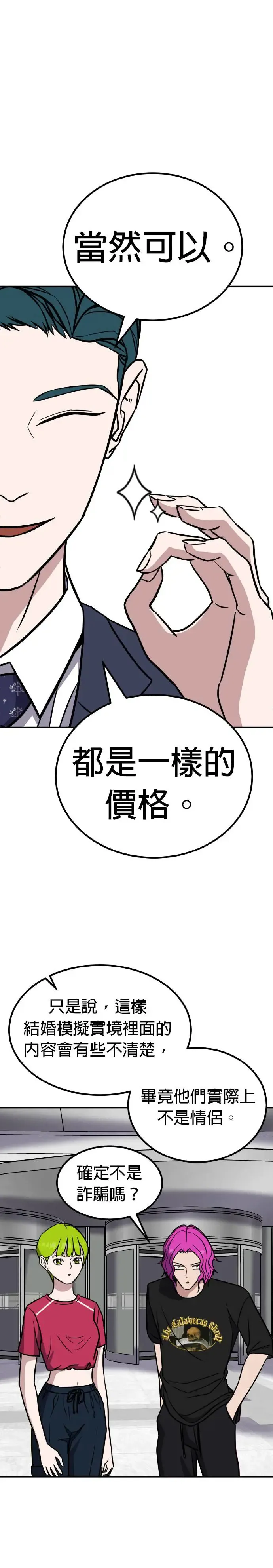 第39话 男女普通朋友(5) 第15页