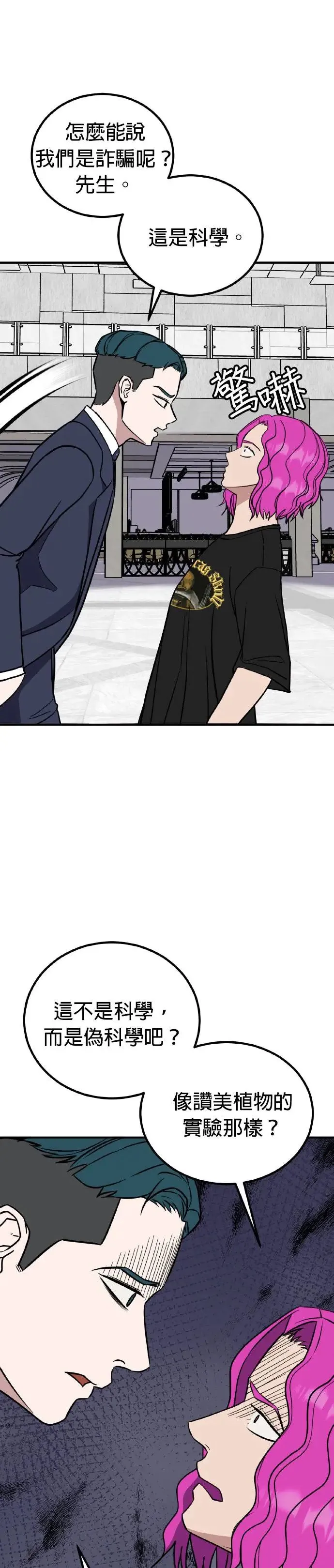 第39话 男女普通朋友(5) 第16页