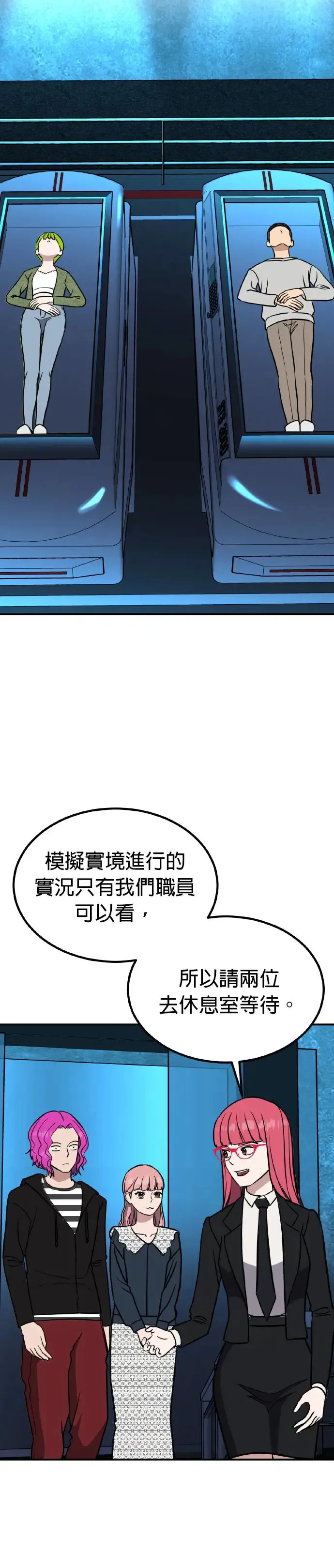 第39话 男女普通朋友(5) 第18页