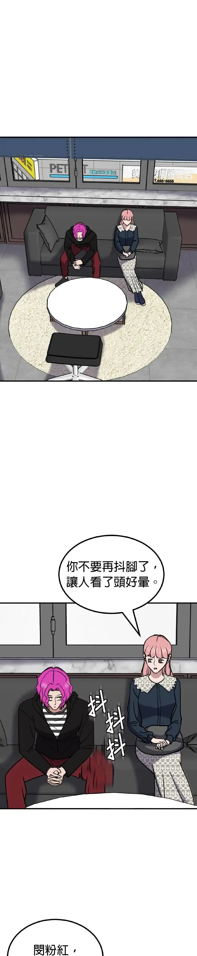 第39话 男女普通朋友(5) 第19页