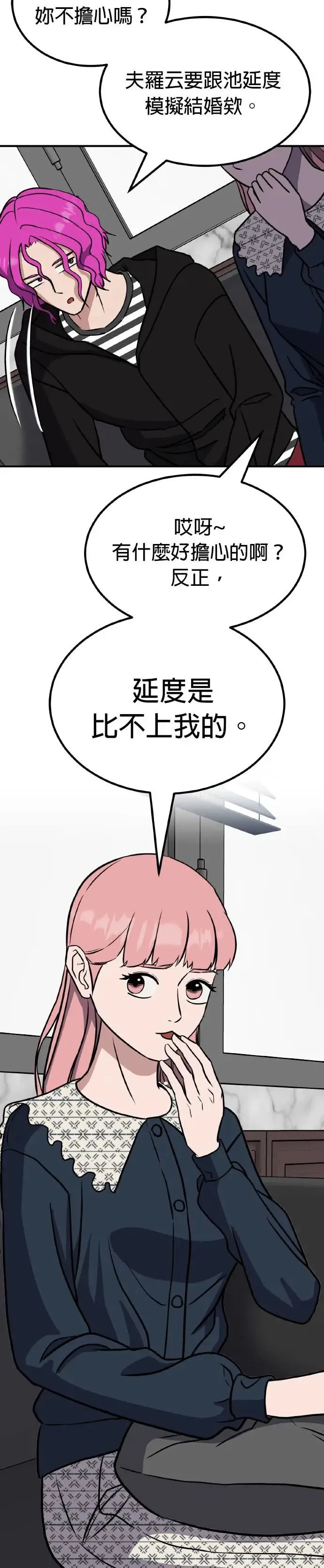 第39话 男女普通朋友(5) 第20页