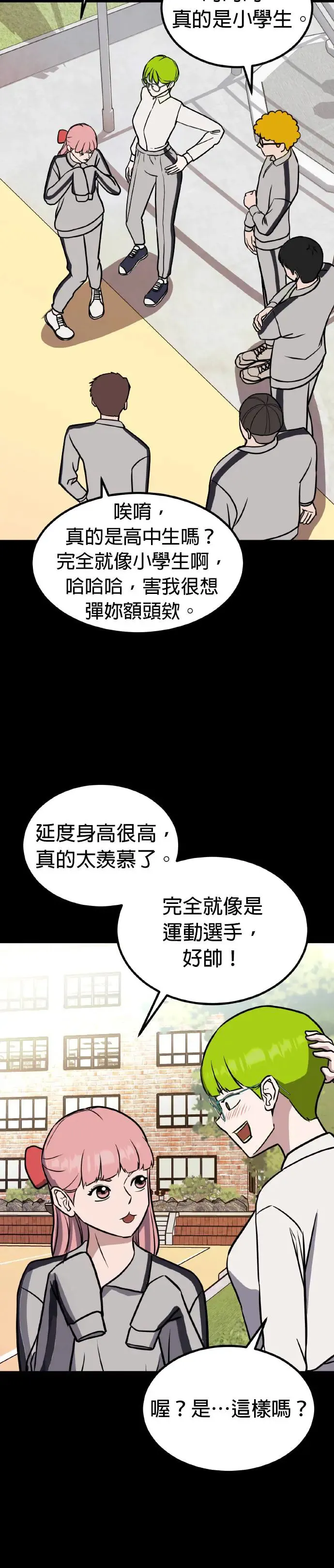 第39话 男女普通朋友(5) 第23页