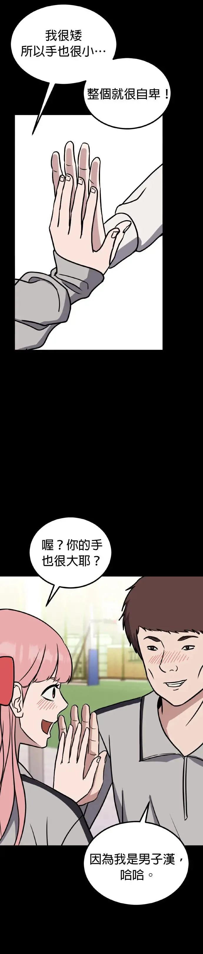 第39话 男女普通朋友(5) 第24页