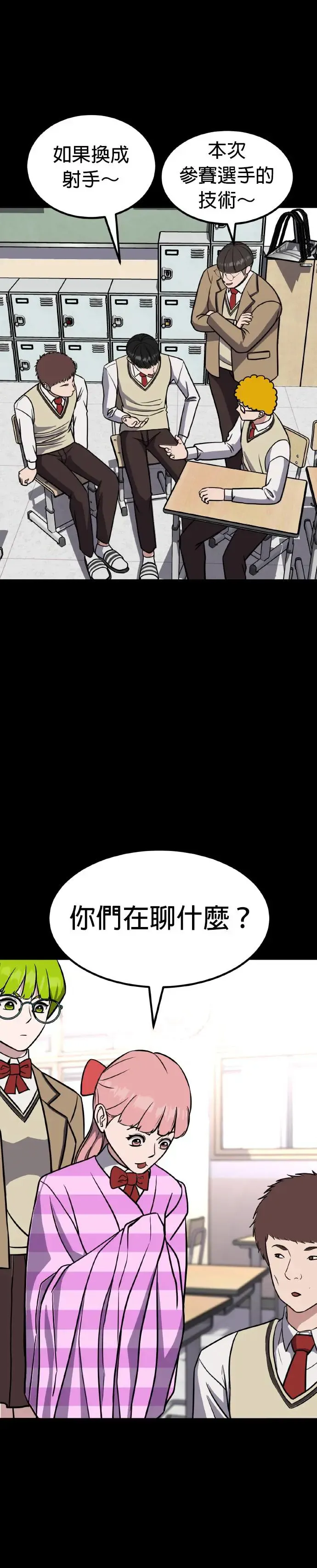 第39话 男女普通朋友(5) 第25页
