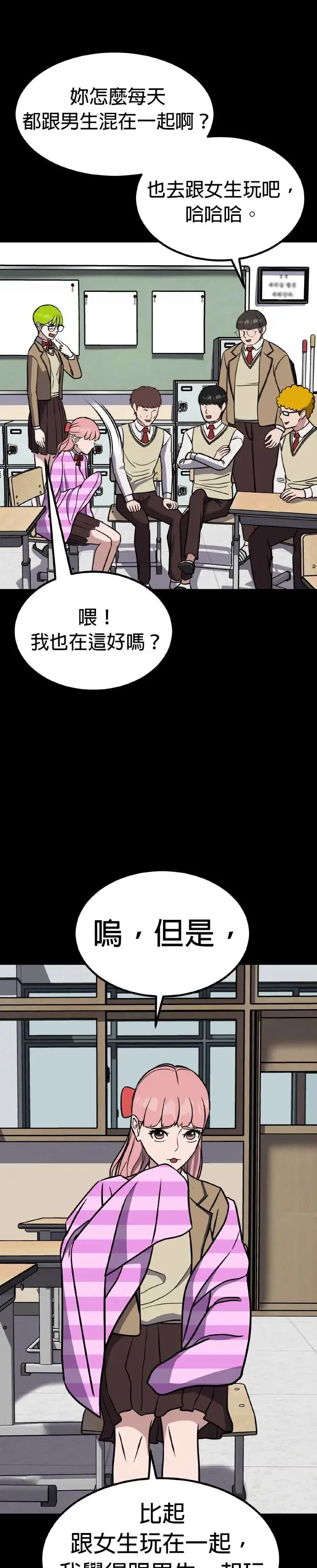 第39话 男女普通朋友(5) 第26页